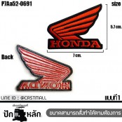 อาร์มรีดติดเสื้อ ตัวรีดติดเสื้อ ปักลาย Honda โลโก้มอเตอร์ไซค์ บิ๊กไบค์ มีทั้งหมด 5 ลายให้เลือก รุ่น P7Aa52-0691 พร้อมส่ง!!!!