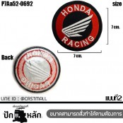 อาร์มรีดติดเสื้อ ตัวรีดติดเสื้อ ปักลาย Honda โลโก้มอเตอร์ไซค์ บิ๊กไบค์ มีทั้งหมด 5 ลายให้เลือก รุ่น P7Aa52-0691 พร้อมส่ง!!!!