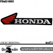 อาร์มรีดติดเสื้อ ตัวรีดติดเสื้อ ปักลาย Honda โลโก้มอเตอร์ไซค์ บิ๊กไบค์ มีทั้งหมด 5 ลายให้เลือก รุ่น P7Aa52-0691 พร้อมส่ง!!!!