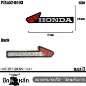 อาร์มรีดติดเสื้อ ตัวรีดติดเสื้อ ปักลาย Honda โลโก้มอเตอร์ไซค์ บิ๊กไบค์ มีทั้งหมด 5 ลายให้เลือก รุ่น P7Aa52-0691 พร้อมส่ง!!!!