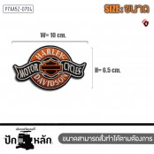 ตัวรีดติดเสื้อ อาร์มปัก โลโก้ Harley Davidson แนววินเทจ 6 แบบ ใหม่ๆ หายากสำหรับ มอเตอร์ไซค์ harley davidson