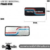 อาร์มติดเสื้อ ตัวรีดติดเสื้อ แพท Harley Davison ติดเสื้อกั๊ก เสื้อแจ็คเก็ต สำหรับ Bikers รุ่น P7Aa52-0735