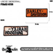 อาร์มติดเสื้อ ตัวรีดติดเสื้อ แพท Harley Davison ติดเสื้อกั๊ก เสื้อแจ็คเก็ต สำหรับ Bikers รุ่น P7Aa52-0735