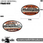 อาร์มติดเสื้อ ตัวรีดติดเสื้อ แพท Harley Davison ติดเสื้อกั๊ก เสื้อแจ็คเก็ต สำหรับ Bikers รุ่น P7Aa52-0735