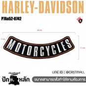 อาร์มติดเสื้อขนาดใหญ่ แพทหลังเสื้อแจ็คเก็ตมอเตอร์ไซค์ Harley-Davidson MotorCycles  ติดด้านหลังเสื้อหนัง เสื้อกั๊ก 