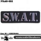 อาร์มปักลาย อาร์มติดตีนตุ๊กแกปักลาย SWAT /Size 10*3cm ปักเทาดำพื้นดำ คุณภาพดีเส้นคมชัด รุ่น P7Aa60-0012