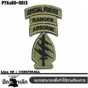 อาร์มปักลาย อาร์มติดตีนตุ๊กแกปักลาย special force ranger air born ดาบไฟฟ้า /Size 8.5*5cm ปักเขียวดำพื้นดำ งานคุณภาพดีเส้นคมชัด รุ่น P7Aa60-0013