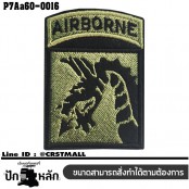 อาร์มปักลาย อาร์มติดตีนตุ๊กแกปักลาย AIR BONE มังกร /Size 7*5cm #ปักเขียวดำพื้นดำ รุ่น P7Aa60-0016