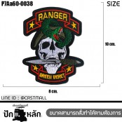 อาร์มตีนตุ๊กแกปักลาย (Ranger) ปักเขียวขาวเทาดำเหลืองพื้นโพลีดำ หัวกะโหลกงู  ขนาด 10*8cm รุ่น P7Aa60-0038 พร้อมส่ง!!!