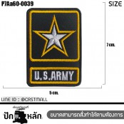 อาร์มตีนตุ๊กแกปักลาย U.S.ARMY และดาวสีเหลือง ปักขาวเหลืองพื้นโพลีดำ ขนาด 7*5cm รุ่นP7Aa60-0039 พร้อมส่ง!!!