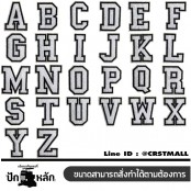 อาร์มติดเสื้อ ตัวรีดติดเสื้อ อาร์มปักลาย สักหลาดขาวปักลายตัวอักษร A-Z งานละเอียดคุณภาพดีเส้นคมชัด รุ่น P7Aj52-0001