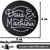 อาร์มปักลาย"DEUS MACHINE  size 6x6 cmปักขาวพื้นดำ  ติดเสื้อติดหมวกทหาร ติดสินค้าแฟชั่น งานDIYเสื้อผ้า งานปักระเอียด No.F3Aa51-0005