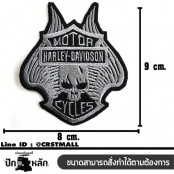 อาร์มรีดติดเสื้อ HARLEY DAVIDSON ลายหัวกระโหลก ตัวรีดติดเสื้อลายฮาเล่ย์หัวกระโหลก อาร์มรีดติดเสื้อลายฮาเล่ย์ อาร์มรีดติดเสื้อฮาเล่ย์ ตัวรีดฮาเล่ย์ No.F3Aa51-0012