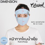 หน้ากากไหมน้ำแข็งกันแดด UV และป้องกันฝุ่น Flex สีเงิน "Butterfly Carnival" สวย เนื้อผ้าอย่างดี NO.F7Ac25-0069