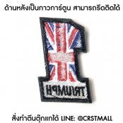 อาร์ม triumph ไทรอัมพ์มอเตอร์ไซเคิลส์ งานปักคุณภาพสูง No.F3Aa51-0007