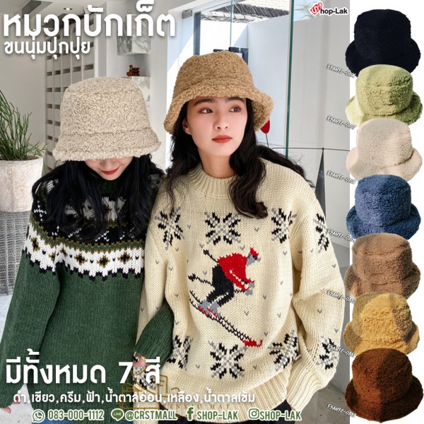 หมวก Bucket ไหมขนแกะนุ่มปุกปุย มี7สี7สไตย์ น่ารักใส่ได้ทั้งชายและหญิง No.F5Ah32-0206