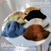 หมวก Bucket ไหมขนแกะนุ่มปุกปุย มี7สี7สไตย์ น่ารักใส่ได้ทั้งชายและหญิง No.F5Ah32-0206