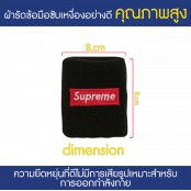 Wristband Supreme ผ้ารัดข้อมือ ซูพรีม ซับเหงื่อ กันเหงื่อ ระหว่างออกกำลังกาย No.F7Aa35-0169