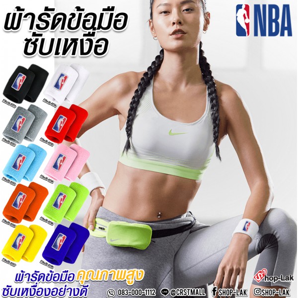 ผ้ารัดข้อมือ NBA Wristband  ซับเหงื่อ กันเหงื่อ ระหว่างออกกำลังกาย NO.F7Aa35-0229