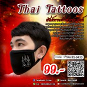 ผ้าปิดปากรีด ลายยันต์พระเจ้าห้าพระองค์/1 สีดำ  No.F5Ac25-0433