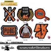 อาร์มปักลาย PUBG ติดเสื้อผ้า ติดหมวก ติดสินค้าแฟชั่น งาน DIY เสื้อผ้าต่างๆ งานปักระเอียด No.P7Aa52-0394