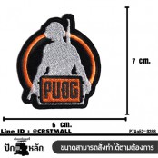 อาร์มปักลาย PUBG ติดเสื้อผ้า ติดหมวก ติดสินค้าแฟชั่น งาน DIY เสื้อผ้าต่างๆ งานปักระเอียด No.P7Aa52-0394