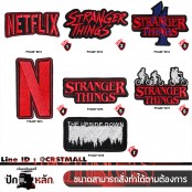 อาร์มปักลาย NETFLIX stranger things No.P7Aa52-0412