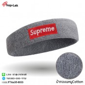  ผ้าคาดศีรษะซับเหงื่อปัก "Supreme"  มีความยืดหยุ่น ผ้าcotton 100% สวมใส่สบาย มี 10 สี No.F7Aa35-0031