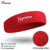  ผ้าคาดศีรษะซับเหงื่อปัก "Supreme"  มีความยืดหยุ่น ผ้าcotton 100% สวมใส่สบาย มี 10 สี No.F7Aa35-0031