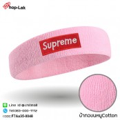  ผ้าคาดศีรษะซับเหงื่อปัก "Supreme"  มีความยืดหยุ่น ผ้าcotton 100% สวมใส่สบาย มี 10 สี No.F7Aa35-0031