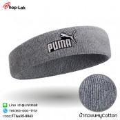 ผ้าคาดศีรษะซับเหงื่อปัก "PUMA"   มีความยืดหยุ่น ผ้าcotton 100% สวมใส่สบาย มี 10 สี No.F7Aa35-0041