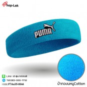 ผ้าคาดศีรษะซับเหงื่อปัก "PUMA"   มีความยืดหยุ่น ผ้าcotton 100% สวมใส่สบาย มี 10 สี No.F7Aa35-0041