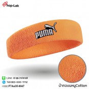 ผ้าคาดศีรษะซับเหงื่อปัก "PUMA"   มีความยืดหยุ่น ผ้าcotton 100% สวมใส่สบาย มี 10 สี No.F7Aa35-0041