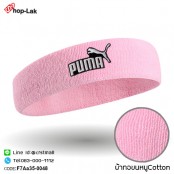 ผ้าคาดศีรษะซับเหงื่อปัก "PUMA"   มีความยืดหยุ่น ผ้าcotton 100% สวมใส่สบาย มี 10 สี No.F7Aa35-0041