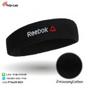 ผ้าคาดศีรษะซับเหงื่อปัก "Reebok"   100% สวมใส่สบาย มี 10 สี No.F7Aa35-0021