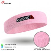 ผ้าคาดศีรษะซับเหงื่อปัก "Reebok"   100% สวมใส่สบาย มี 10 สี No.F7Aa35-0021