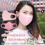 ผ้าปิดปากผ้าชามัวร์ เนื้อผ้านุ่มใส่สบาย ไม่ระคายเครื่องผิว หายใจสดวก มี 4 สี