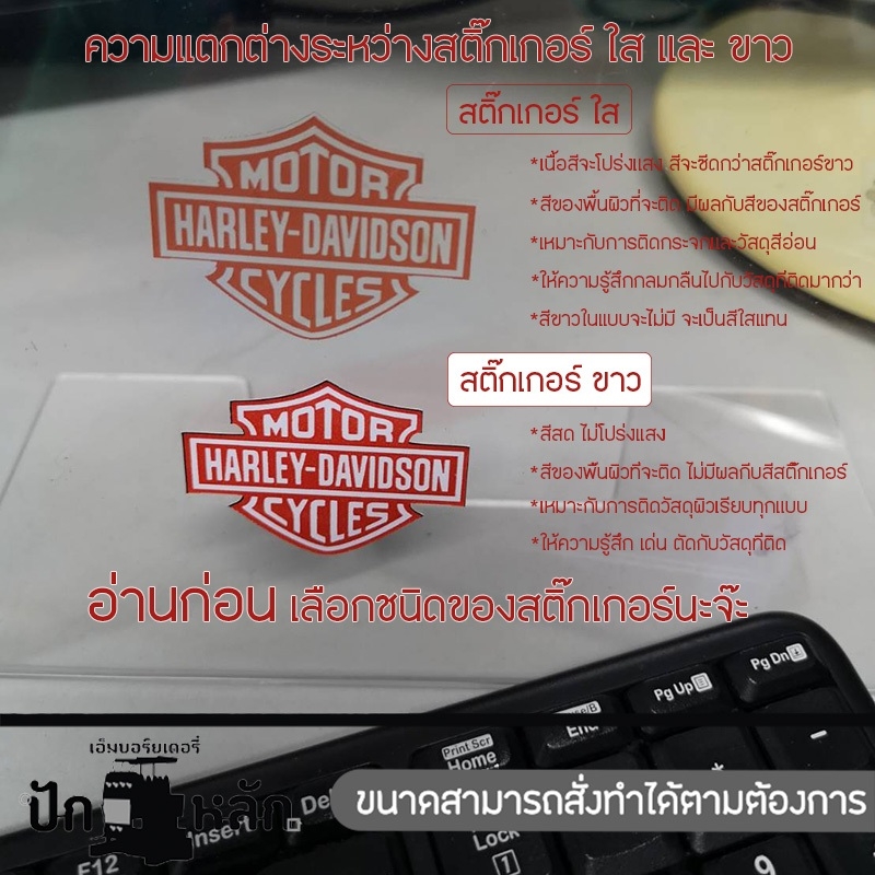 สติ๊กเกอร์,PVC,Harley,Davidson,โลโก้,ฮาร์เลย์,ทน,นํ้า,ฝน,ลม