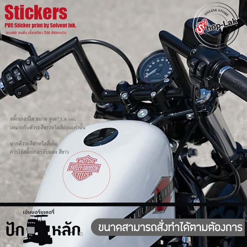 สติ๊กเกอร์,PVC,Harley,Davidson,โลโก้,ฮาร์เลย์,ทน,นํ้า,ฝน,ลม