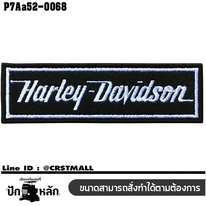 
อาร์มติดเสื้อ, ตัวรีดติดเสื้อ, อาร์มปักลาย, HARLEY, ไบค์เกอร์, ตัวอักษร, ปักขาวพื้นดำ, งานปัก, คุณภาพดี, เส้นคมชัด