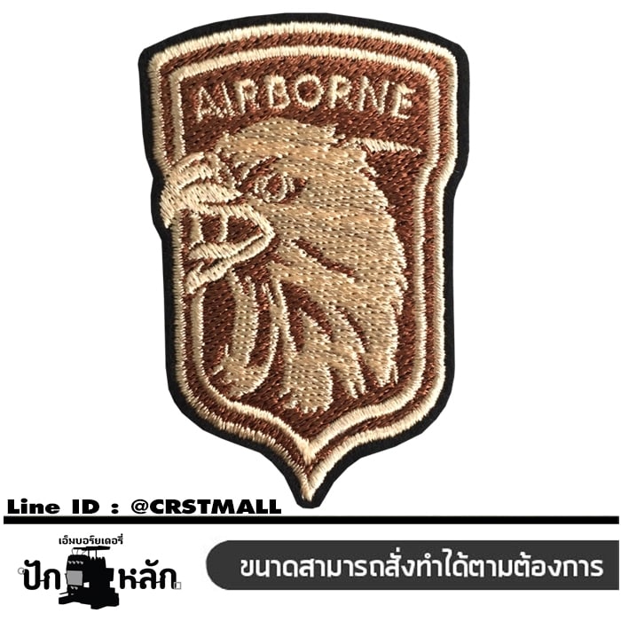 อาร์ม ตัวรีดติดเสื้อ Air Bond อินทรีย์