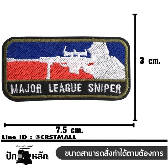 อาร์มปักลาย MAJOR LEAGUE SNIPER