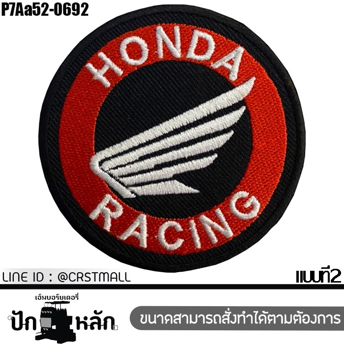 Honda,ฮอนด้า,ตัวติดเสื้อ,ตัวรีดติดเสื้อ,อาร์ม,ตกแต่ง,DIY,รีด,เสื้อ,หมวก