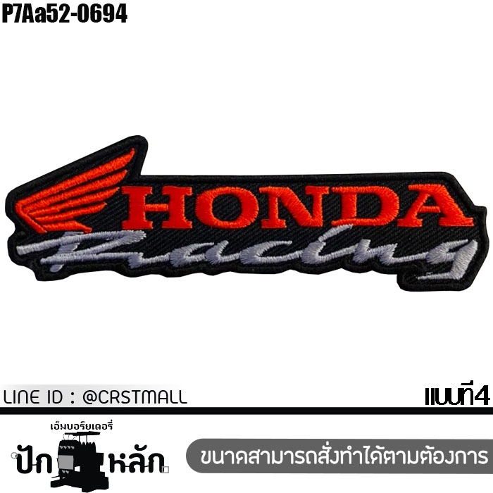 Honda,ฮอนด้า,ตัวติดเสื้อ,ตัวรีดติดเสื้อ,อาร์ม,ตกแต่ง,DIY,รีด,เสื้อ,หมวก