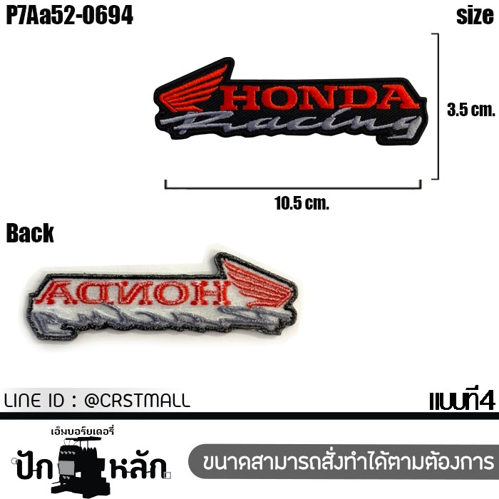 Honda,ฮอนด้า,ตัวติดเสื้อ,ตัวรีดติดเสื้อ,อาร์ม,ตกแต่ง,DIY,รีด,เสื้อ,หมวก