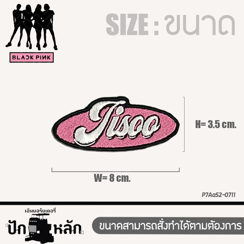 แผ่นปัก Blackpink,แผ่นปัก K-pop,สินค้าแฟน Blackpink,แฟชั่น Blackpink,โลโก้ Blackpink,อุปกรณ์เสริม Blackpink,สินค้าแฟน K-pop,แฟชั่น K-pop,อุปกรณ์เสริม K-pop,กลุ่มสาว K-pop,อาร์ม,ตัวรีดติดเสื้อ