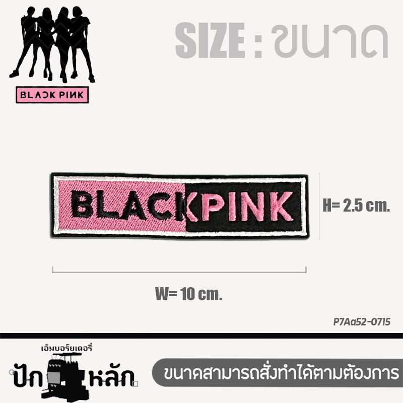 แผ่นปัก Blackpink,แผ่นปัก K-pop,สินค้าแฟน Blackpink,แฟชั่น Blackpink,โลโก้ Blackpink,อุปกรณ์เสริม Blackpink,สินค้าแฟน K-pop,แฟชั่น K-pop,อุปกรณ์เสริม K-pop,กลุ่มสาว K-pop,อาร์ม,ตัวรีดติดเสื้อ