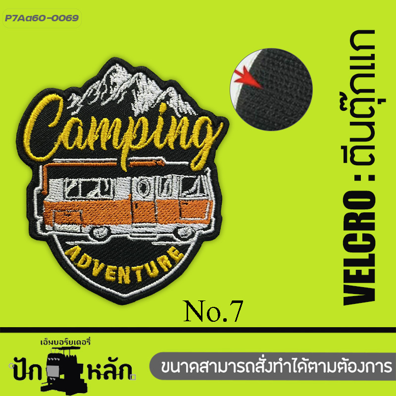 แผ่นปัก การแคมป์,การผจญภัยกลางธรรมชาติ,ธรรมชาติ,อุปกรณ์การแคมป์,เต้นรำไฟแคมป์,คืนที่มีดาวสว่าง,เต็นท์,ความอยากรู้อยากเจริญ,ผู้ที่หลงใหลในธรรมชาติ,ชุมชนการแคมป์,การแบ็กพาก การเดินป่า,ธรรมชาติ,แพทช์แคมป์,อุปกรณ์การแคมป์,ความทรงจำการแคมป์,อุปกรณ์การแคมป์,การสำรวจธรรมชาติ,อาร์ม,ตัวรีดติดเสื้อ