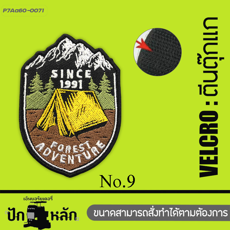 แผ่นปัก การแคมป์,การผจญภัยกลางธรรมชาติ,ธรรมชาติ,อุปกรณ์การแคมป์,เต้นรำไฟแคมป์,คืนที่มีดาวสว่าง,เต็นท์,ความอยากรู้อยากเจริญ,ผู้ที่หลงใหลในธรรมชาติ,ชุมชนการแคมป์,การแบ็กพาก การเดินป่า,ธรรมชาติ,แพทช์แคมป์,อุปกรณ์การแคมป์,ความทรงจำการแคมป์,อุปกรณ์การแคมป์,การสำรวจธรรมชาติ,อาร์ม,ตัวรีดติดเสื้อ