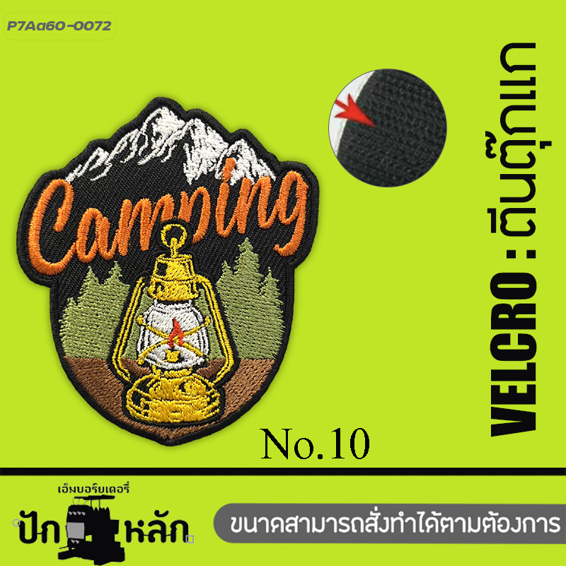 แผ่นปัก การแคมป์,การผจญภัยกลางธรรมชาติ,ธรรมชาติ,อุปกรณ์การแคมป์,เต้นรำไฟแคมป์,คืนที่มีดาวสว่าง,เต็นท์,ความอยากรู้อยากเจริญ,ผู้ที่หลงใหลในธรรมชาติ,ชุมชนการแคมป์,การแบ็กพาก การเดินป่า,ธรรมชาติ,แพทช์แคมป์,อุปกรณ์การแคมป์,ความทรงจำการแคมป์,อุปกรณ์การแคมป์,การสำรวจธรรมชาติ,อาร์ม,ตัวรีดติดเสื้อ